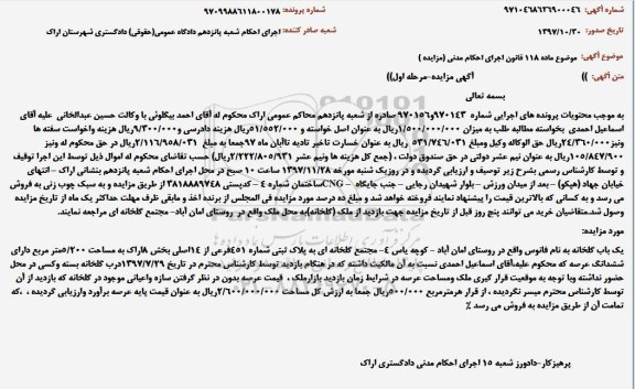 آگهی مزایده ،مزایده یکباب گلخانه ای 5.200 مترمربع مرحله اول