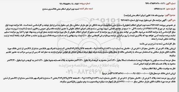 مزایده ،مزایده ملک به پلاک 2 فرعی از 50 اصلی 