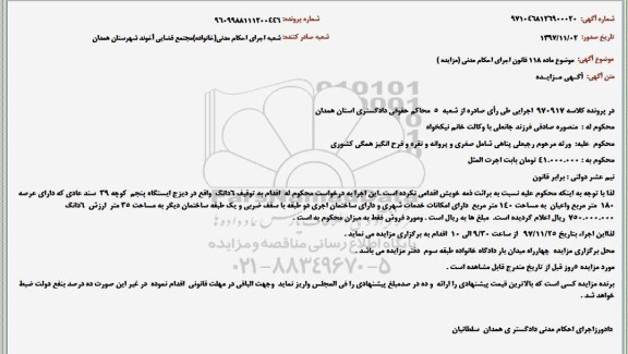 مزایده مزایده 6 دانگ عرصه 180 مترمربع