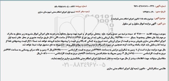 مزایده مزایده زمین شالیزاری 23789 مترمربع