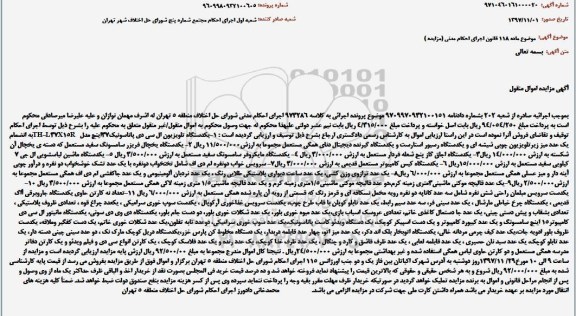 مزایده , مزایده یک دستگاه تلویزیون ال سی دی و ...