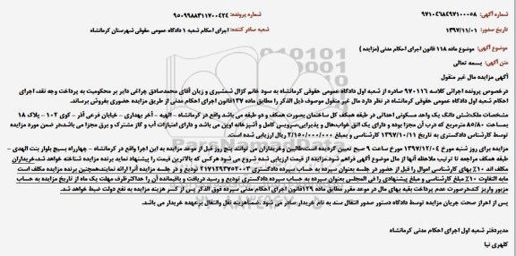 مزایده ،مزایده واحد مسکونی به مساحت 85.80 مترمربع 