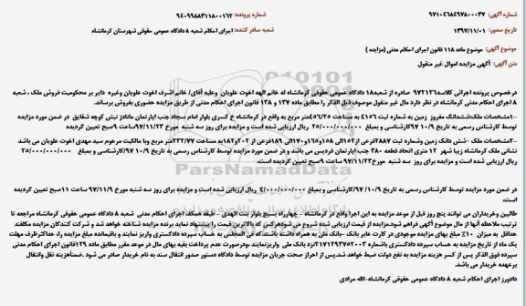 مزایده ، مزایده زمین به مساحت 456.25 مترمربع