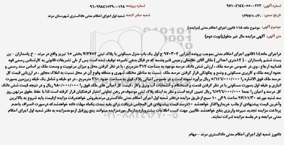 مزایده ،مزایده منزل مسکونی به پلاک ثبتی 7.2752