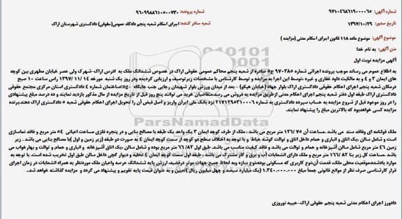 مزایده ،مزایده ملک قولنامه ای 126.75 مترمربع
