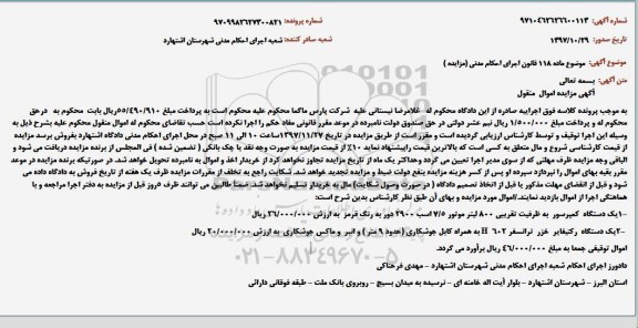 مزایده ،مزایده یک دستگاه کمپرسور - یک دستگاه رکتیفایر 