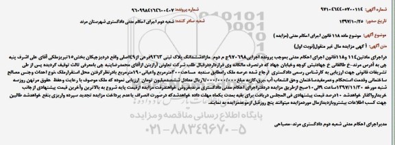 مزایده ،مزایده ششدانگ پلاک ثبتی 9263 فرعی نوبت اول