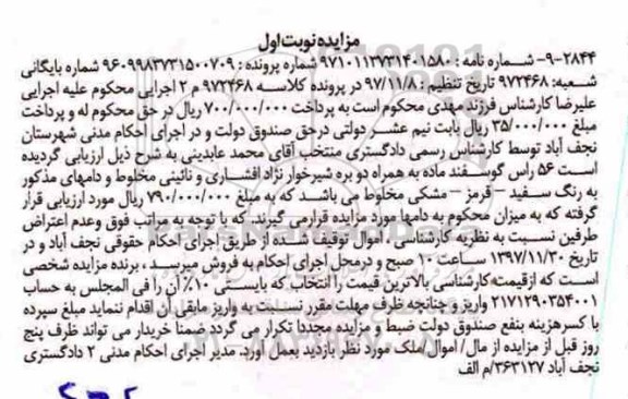 مزایده 56 راس گوسفند ماده ... 