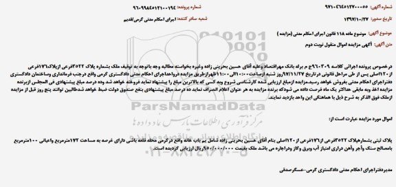 مزایده ، مزایده ملک پلاک ثبتی 3522 فرعی از پلاک 176 فرعی 