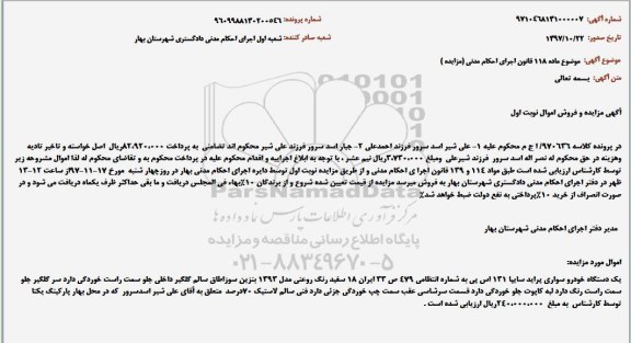 مزایده یک دستگاه خودرو سواری پراید