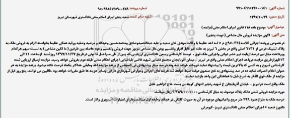 مزایده ،مزایده ملک پلاک ثبتی فرعی از 6131 اصلی 