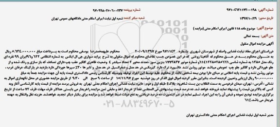مزایده  پراید سواری جی ال ایکس نقره ای