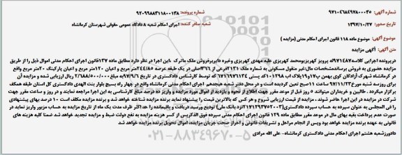 مزایده ،مزایده ملک مسکونی به شماره 2131 فرعی از 366 اصلی