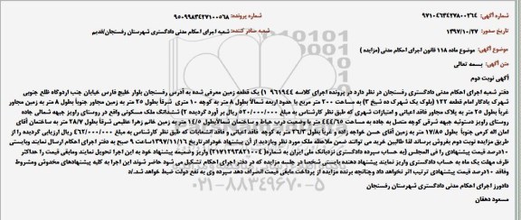 مزایده, مزایده ملک مسکونی به مساحت 444.65 متر 