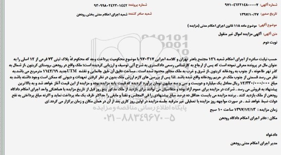 مزایده ، مزایده ملک به مساحت 1642.69 مترمربع