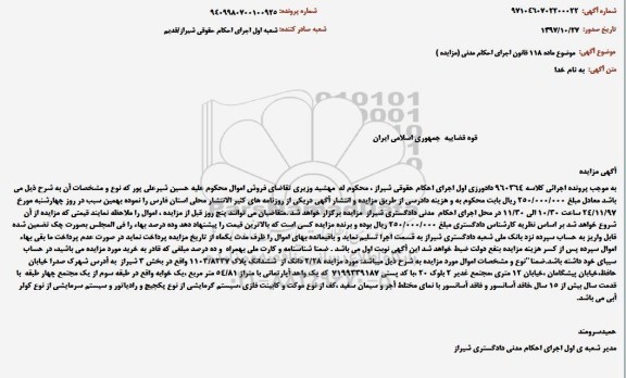 مزایده ،مزایده آپارتمان به متراژ 54.81 مترمربع