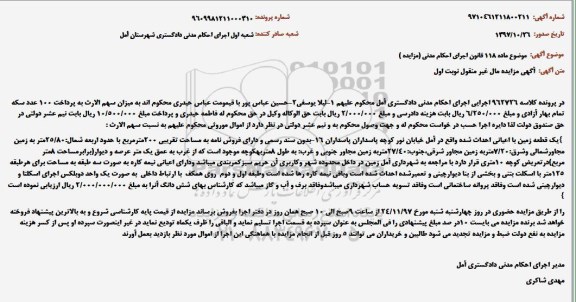 مزایده،مزایده زمین به مساحت 121 متر