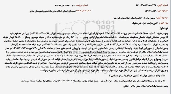 مزایده ملک به شماره پلاک 13816 فرعی از 2043 اصلی 