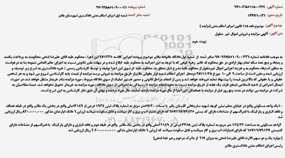 مزایده ، مزایده منزل مسکونی 