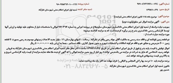 مزایده ،مزایده زمین 200 مترمربعی