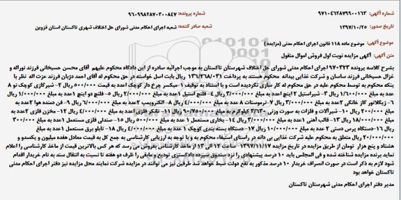 مزایده ، مزایده فروش میکسر چرخ دار و...