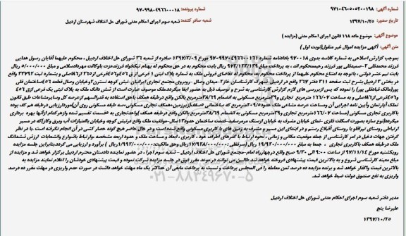 مزایده، مزایده فروش ملک به شماره پلاک ثبتی 1 فرعی