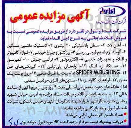 مزایده عمومی , مزایده آهن آلات
