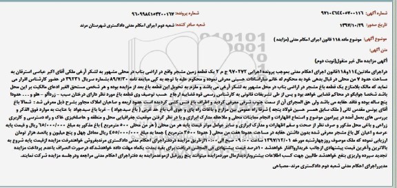 مزایده , مزایده یک قطعه زمین مشجر به مساحت حدود 7 من