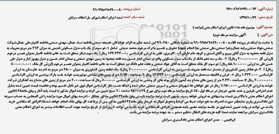 مزایده, مزایده دو سوم از یک باب منزل مسکونی و ...