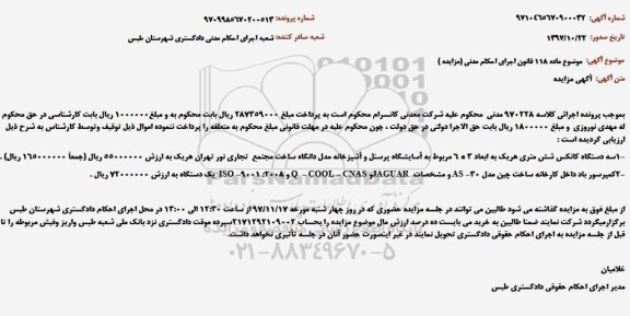 مزایده , مزایده سه دستگاه کانکس و کمپرسور باد 