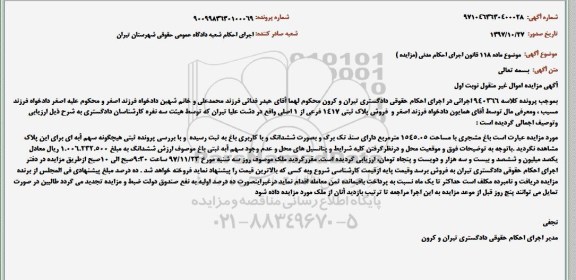 مزایده, مزایده باغ مشجری با مساحت 1545.05 مترمربع 