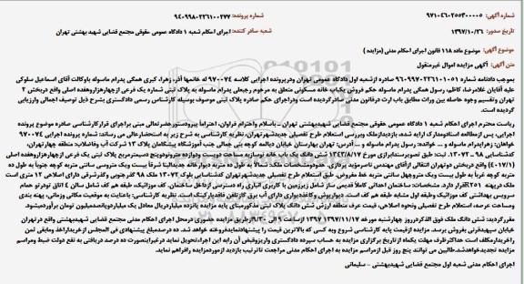 مزایده, مزایده یک باب خانه مسکونی
