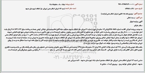 مزایده , مزایده یک دستگاه خودرو وانت