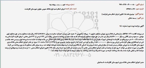 مزایده , مزایده پلاک ثبتی 192 فرعی از 22 اصلی