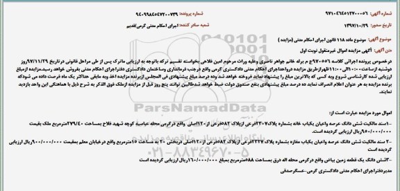 مزایده, مزایده شش دانگ یک باب مغازه 