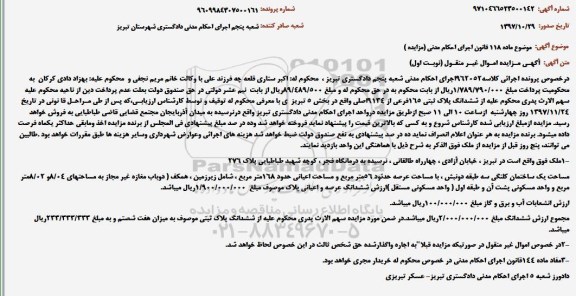 مزایده، مزایده مساحت یک ساختمان کلنگی