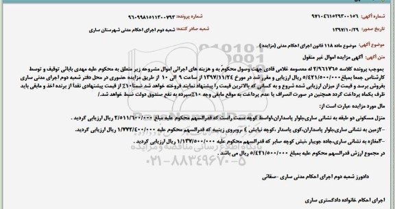 مزایده, مزایده منزل مسکونی دو طبقه و ...