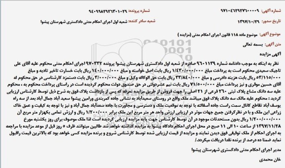 مزایده, مزایده سه دانگ مشاع پلاک ثبتی 260 فرعی از 21 اصلی
