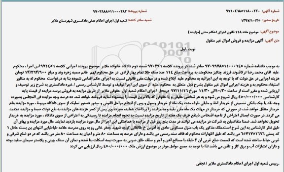 مزایده فروش یکباب منزل مسکونی عادی 
