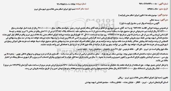 مزایده, مزایده آپارتمان به پلاک 13181 فرعی از 11 اصلی
