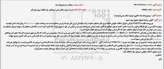 مزایده ماشین بافندگی 