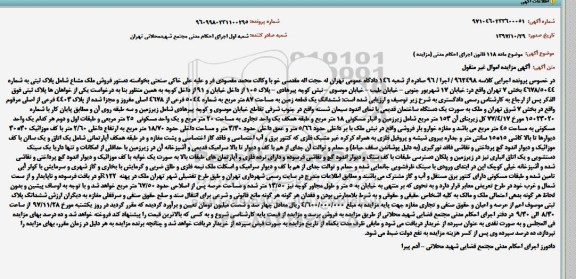 مزایده زمین به مساحت 87 مترمربع