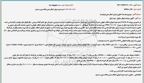 مزایده ،مزایده وانت پیکان 1600 مدل 1389