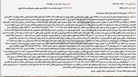 مزایده, مزایده ششدانگ پلاک ثبتی 28.277