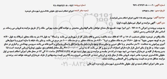مزایده, مزایده ملک به مساحت 100 مترمربع