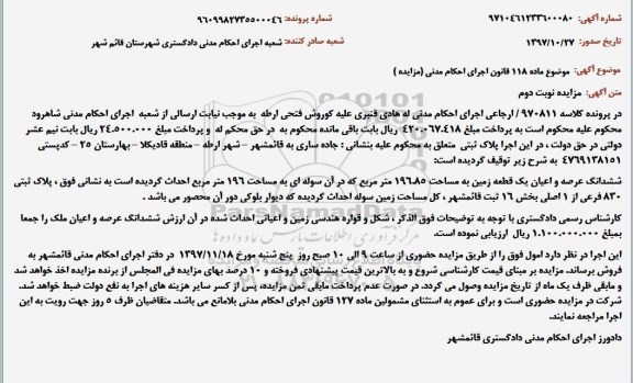 مزایده, مزایده ششدانگ عرصه و اعیان یک قطعه زمین