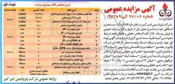 مزایده, مزایده لوله های مستعمل 8 و 10 اینچ