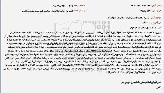 مزایده، مزایده لوله پلی اتیلن 32 میلی متر 