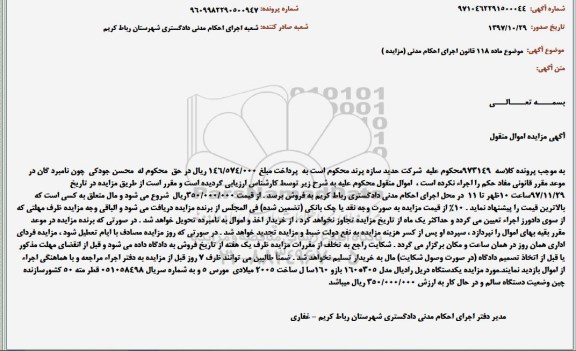 مزایده, مزایده یکدستگاه دریل رادیال