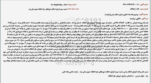 مزایده فروش منزل مسکونی به پلاک ثبتی 1488 فرعی